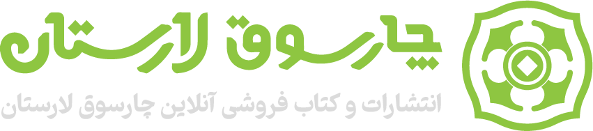 نشر چارسوق لارستان
