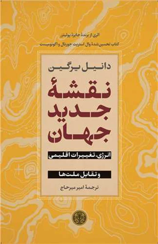 نقشه جدید جهان