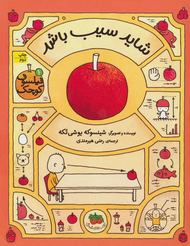 شاید سیب باشد