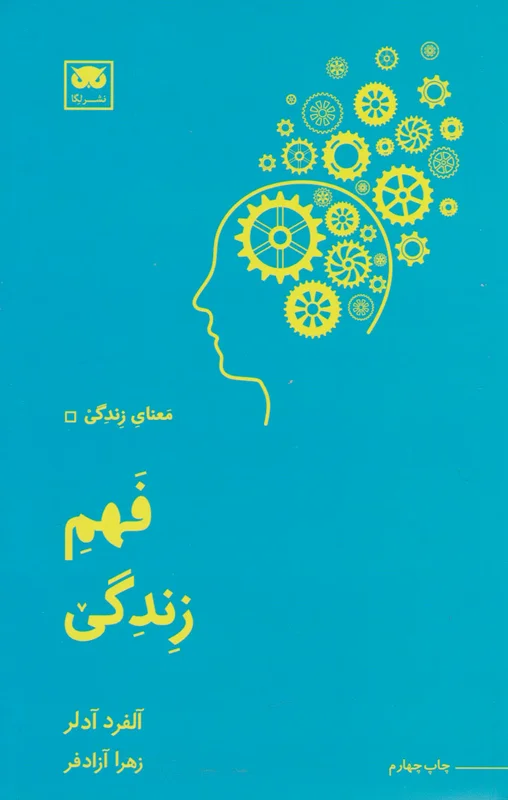 فهم زندگی