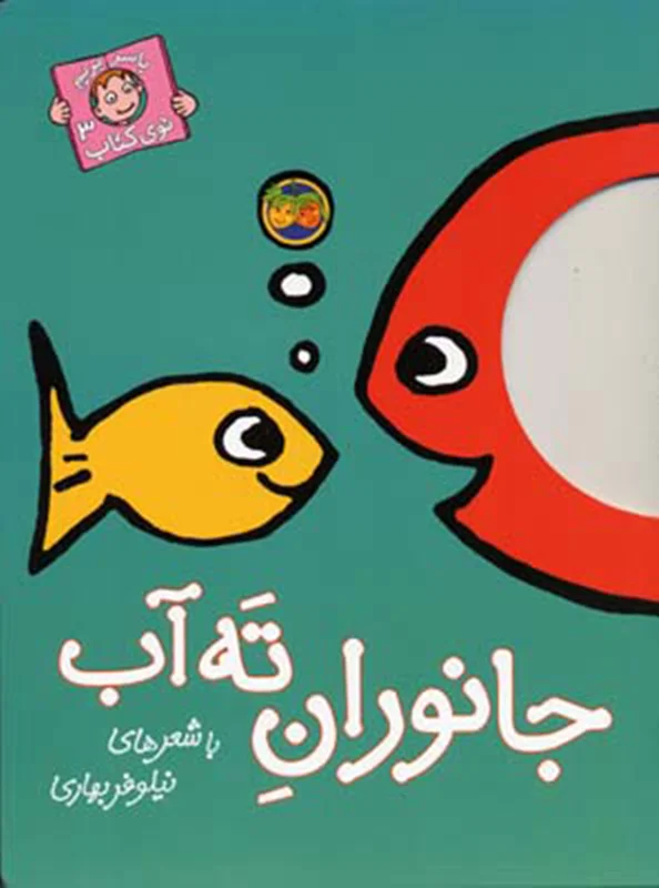 جانوران ته آب