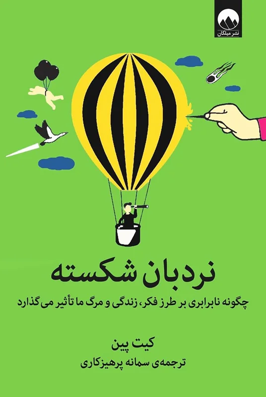 نردبان شکسته