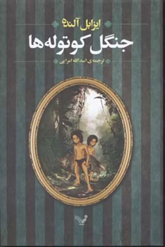 جنگل کوتوله ها