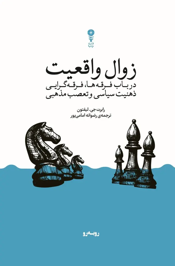 زوال واقعیت