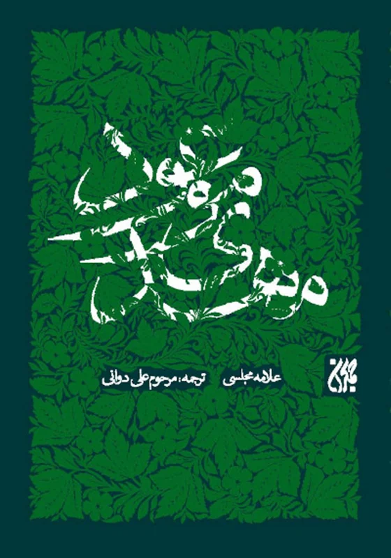 مهدی موعود