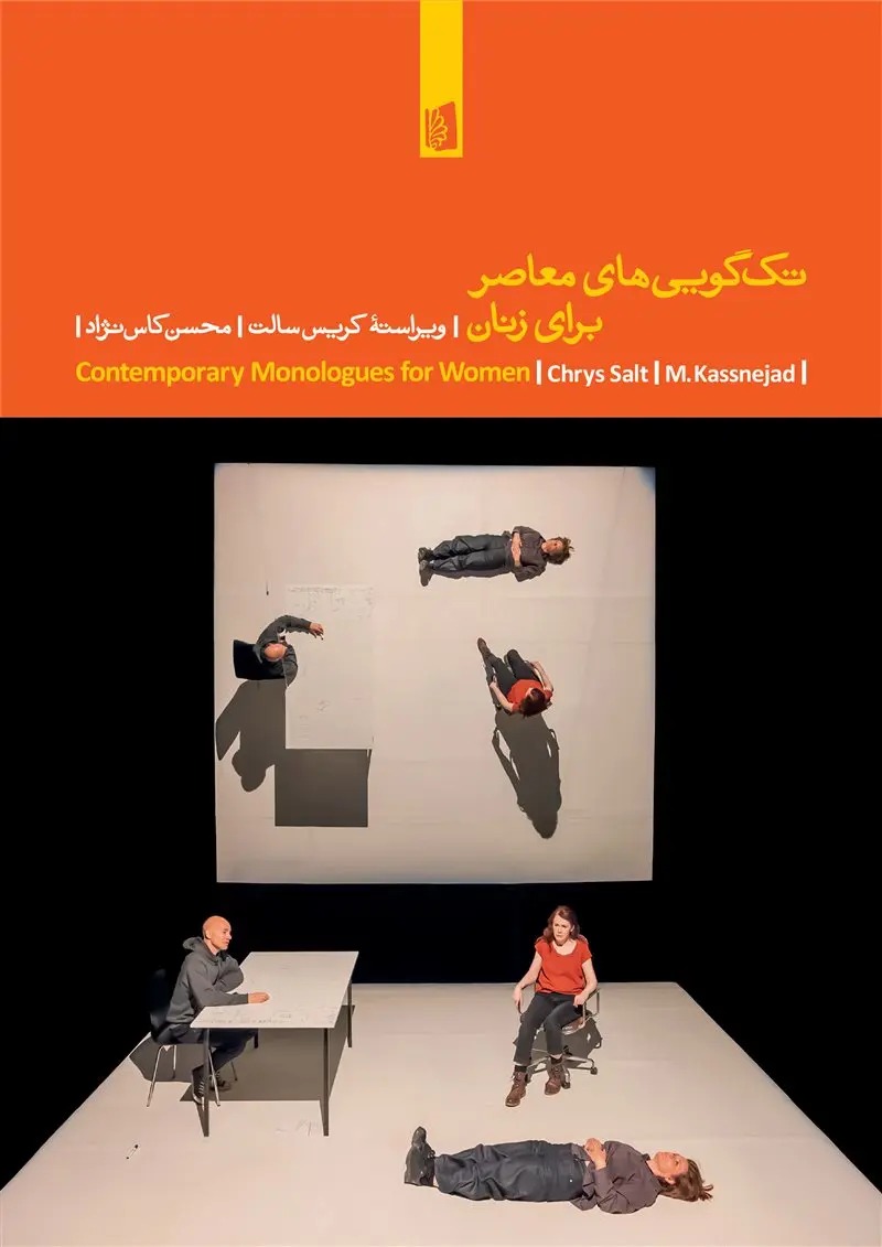 تک گویی های معاصر برای زنان