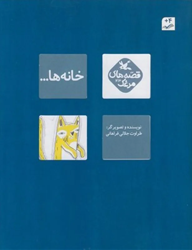 خانه ها