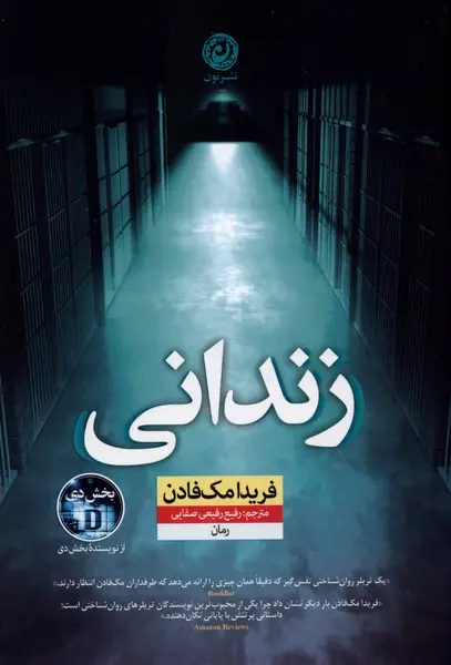 زندانی