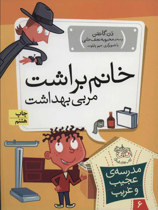 خانم براشت، مربی بهداشت (مدرسه ی عجیب و غریب 6)