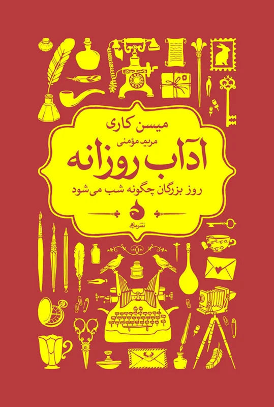 آداب روزانه