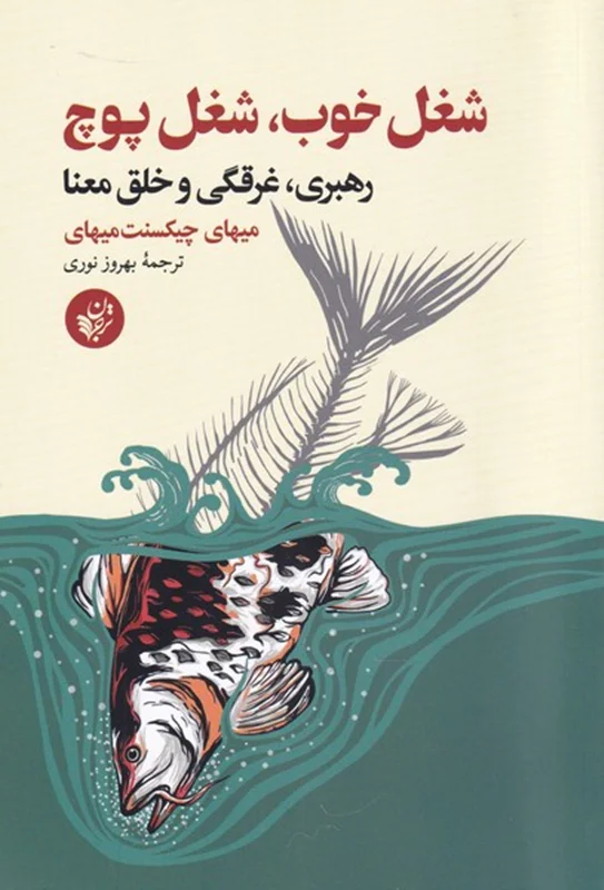 شغل خوب شغل پوچ