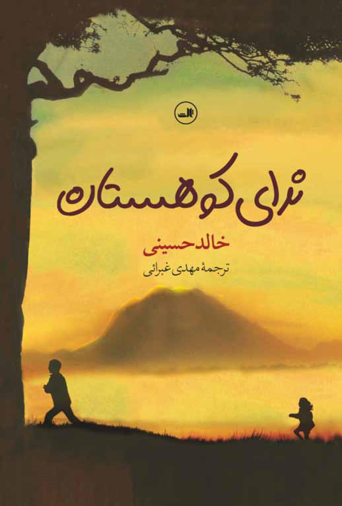 ندای کوهستان