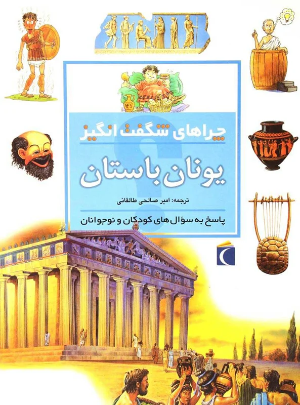 یونان باستان