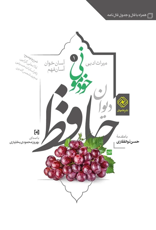 دیوان حافظ خودمونی