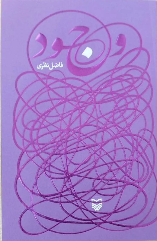 وجود
