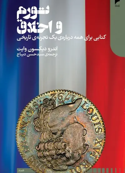 تورم و اخلاق