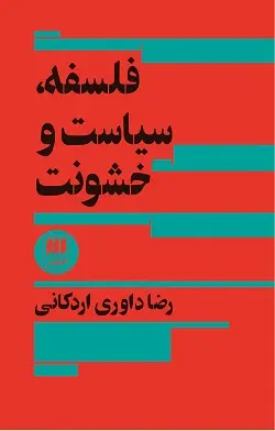 فلسفه، سیاست و خشونت