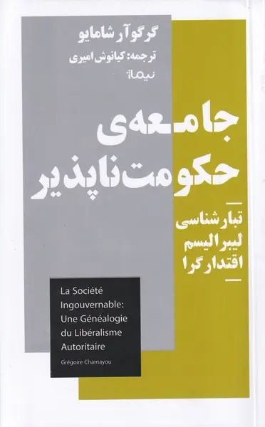جامعه ی حکومت پذیر