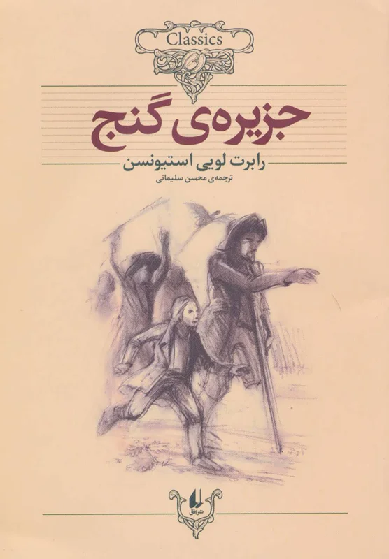 جزیره ی گنج