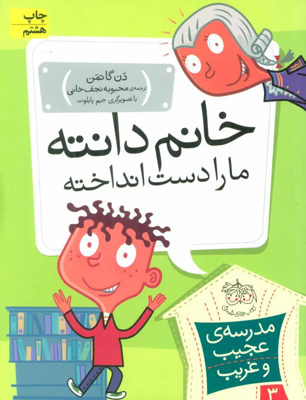 خانم بادی، نویسنده ی غیر عادی (مدرسه ی عجیب و غریب 9)