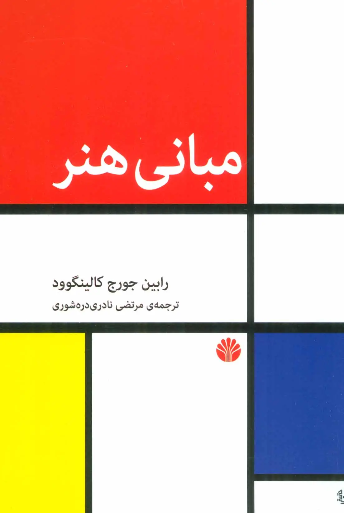 مبانی هنر