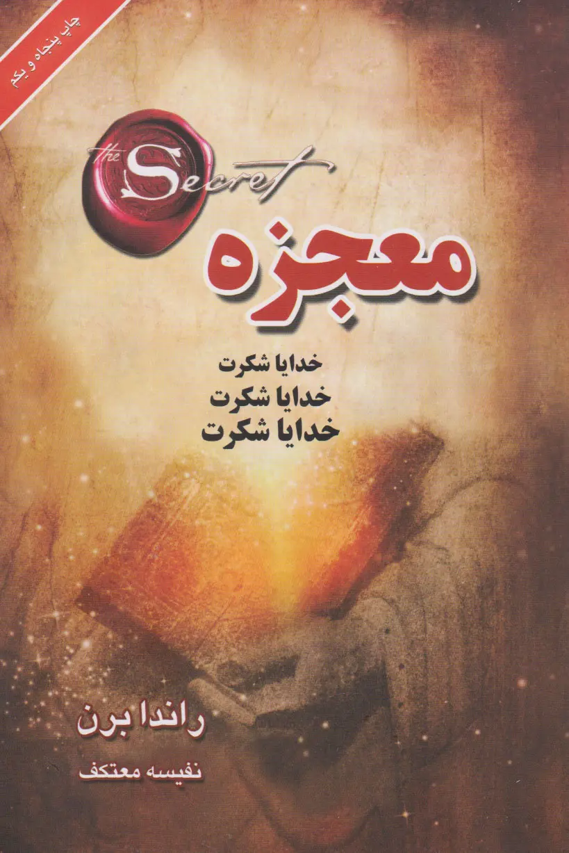 معجزه