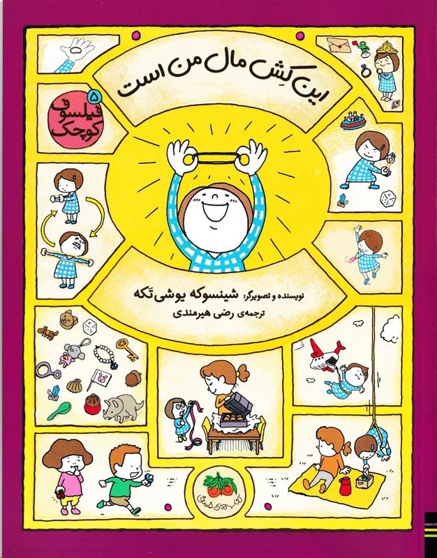 این کش مال من است
