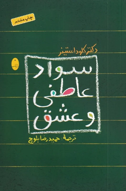 سواد عاطفی و عشق