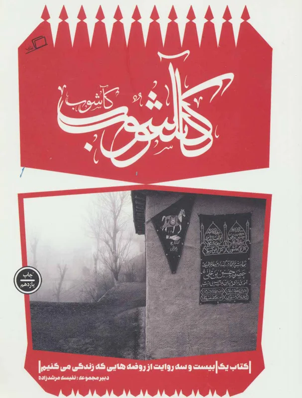 کآشوب