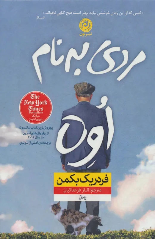 مردی به نام اُوِه