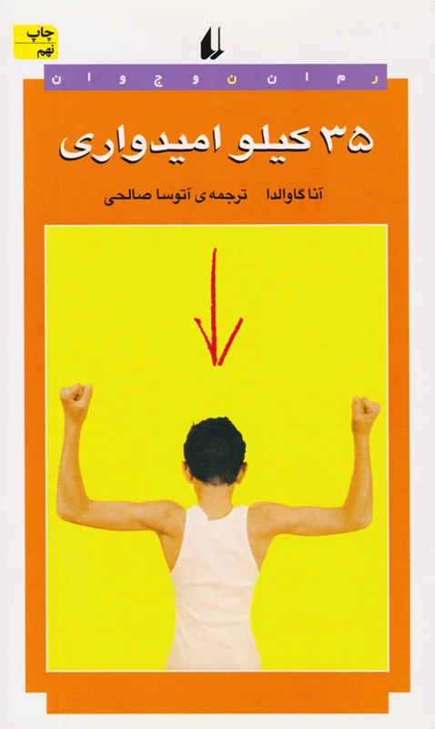 کتاب ۳۵ کیلو امیدواری