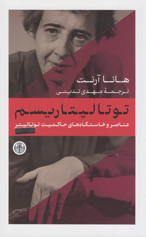 توتالیتاریسم