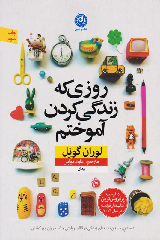روزی که زندگی کردن آموختم