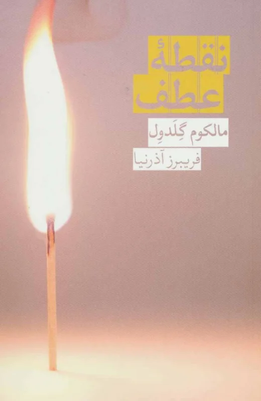 نقطه عطف