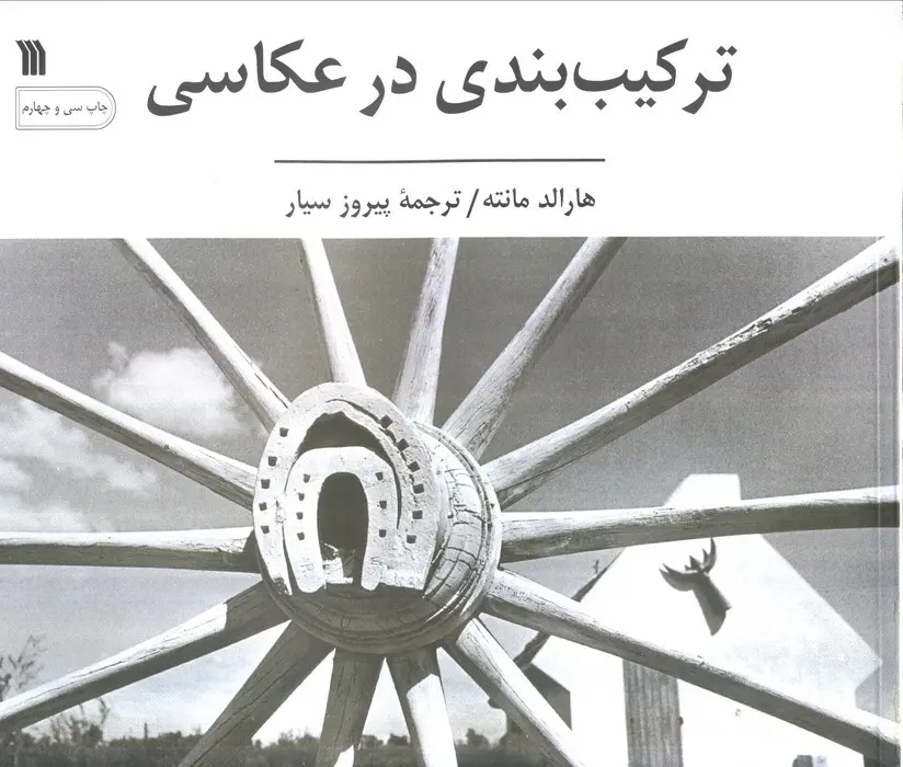 ترکیب بندی در عکاسی