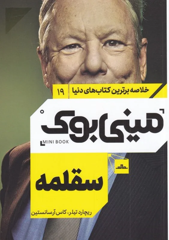مینی بوک سقلمه
