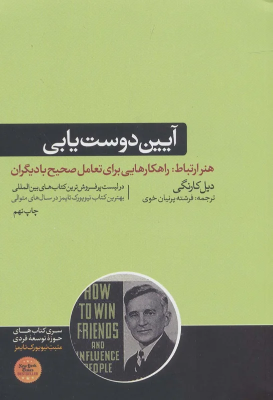 آیین دوست یابی
