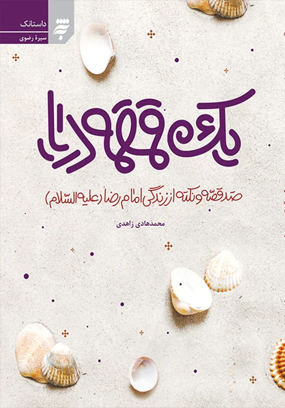 یک قمقمه دریا