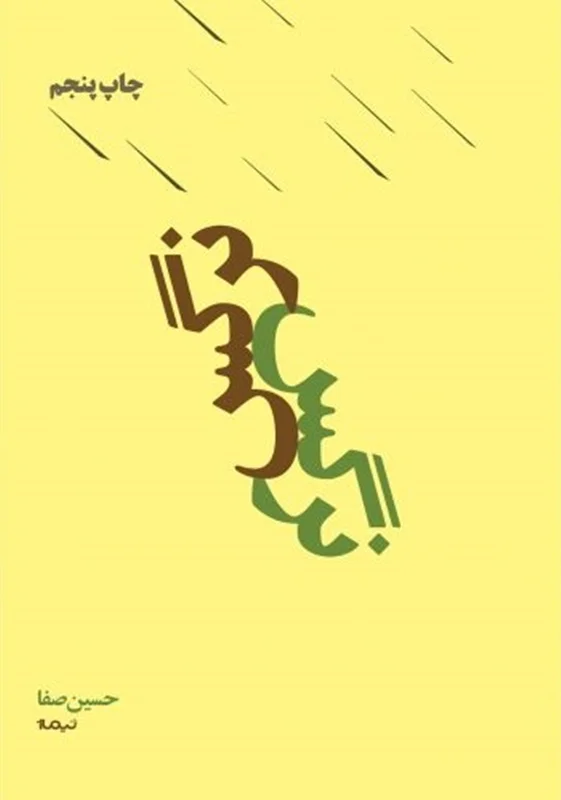نرگس
