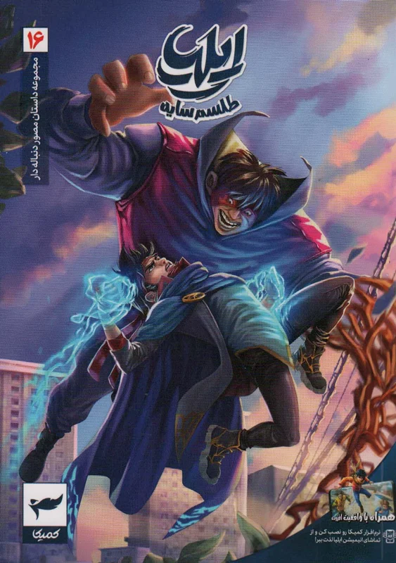 ایلیا نبرد ربات ها 16