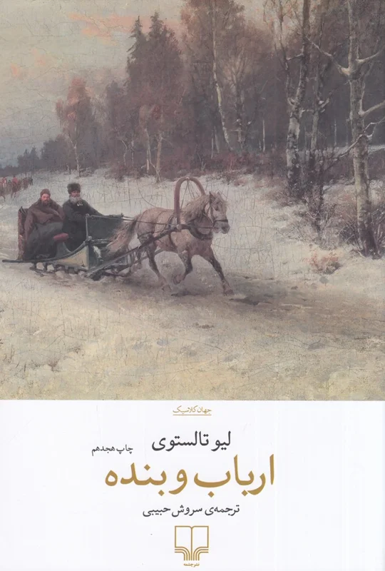 ارباب و بنده