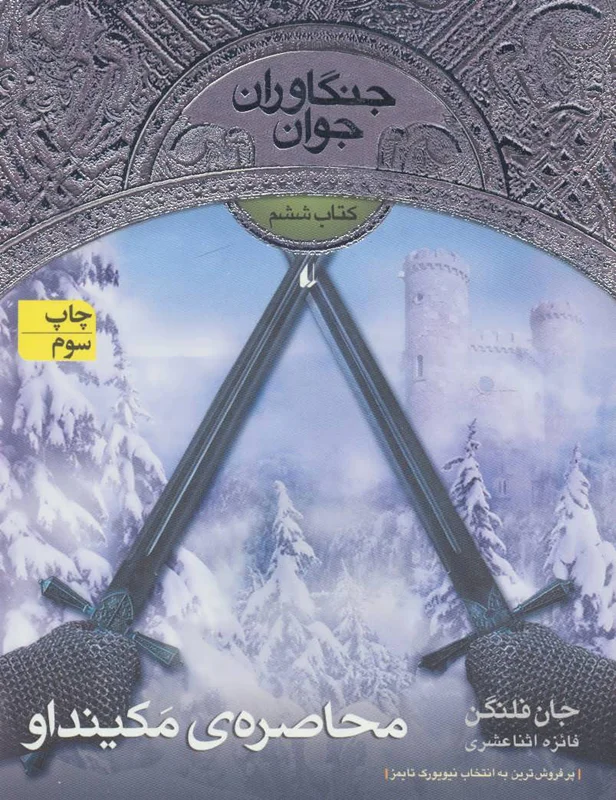 محاصره ی مَکینداو