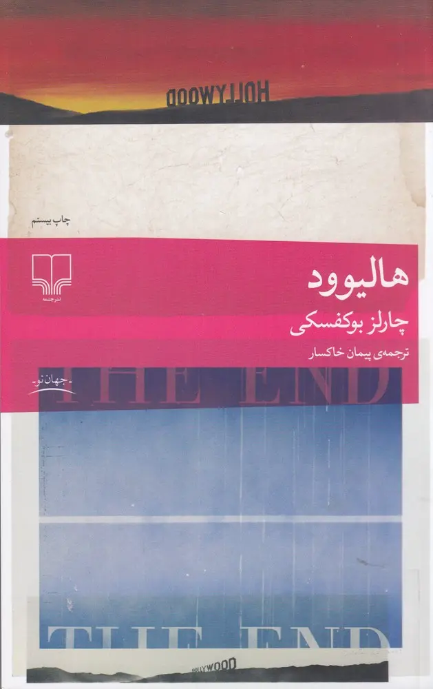 هالیوود