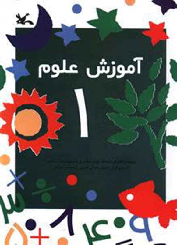 آموزش علوم (1)