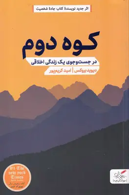 کوه دوم