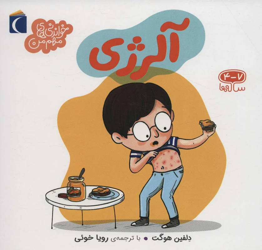 آلرژی