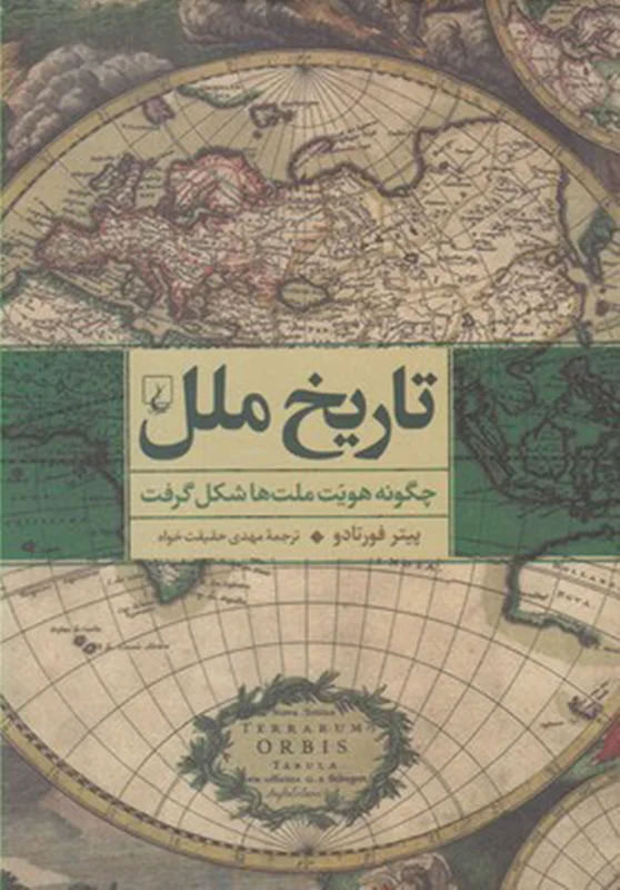 تاریخ ملل