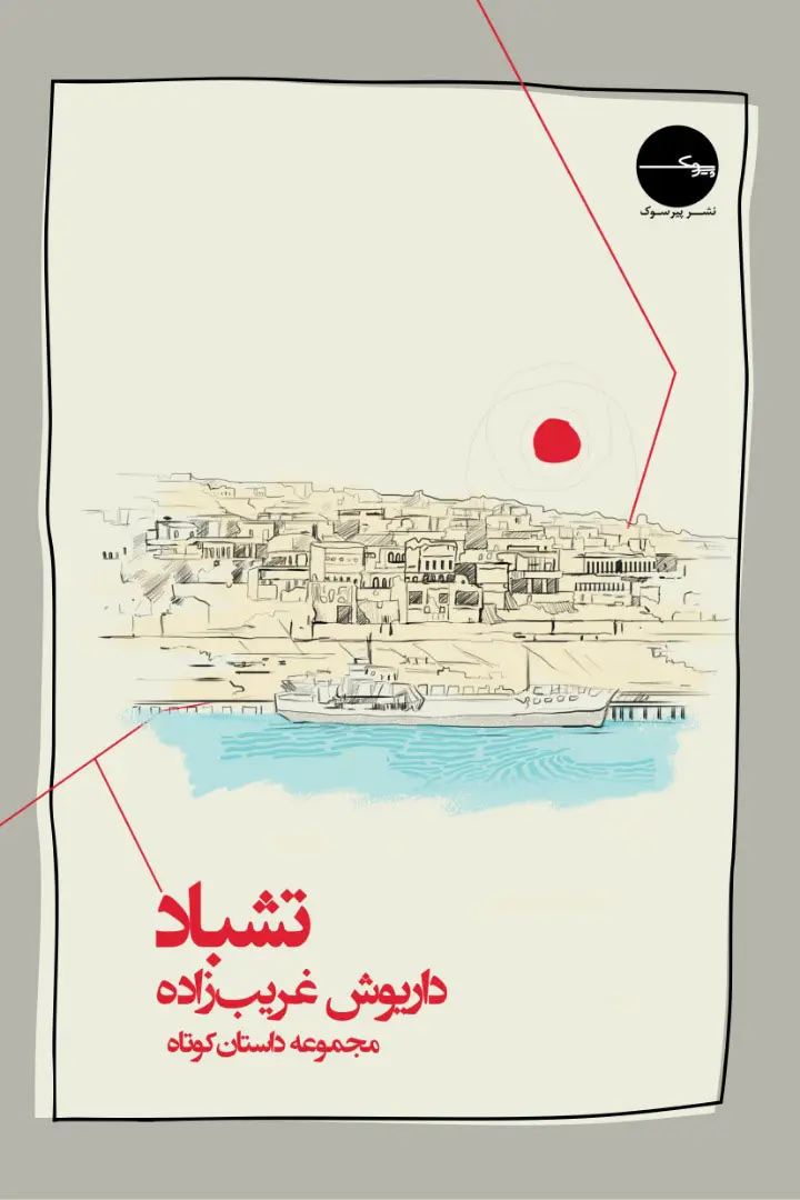 تشباد
