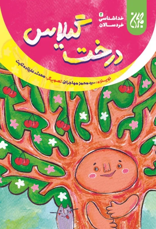 درخت گیلاس