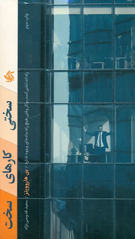 سختی کارهای سخت